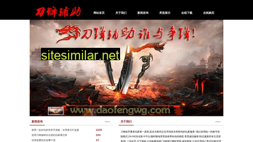 daofengwg.com alternative sites