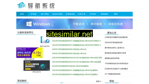 daohangxitong.com alternative sites