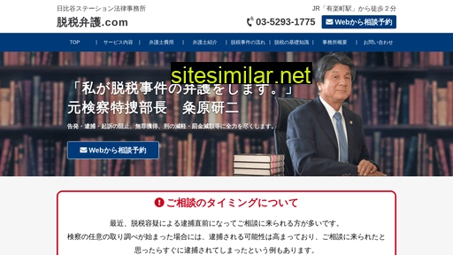 datsuzei-bengo.com alternative sites