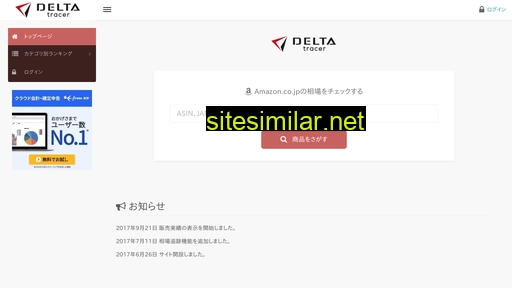 delta-tracer.com alternative sites