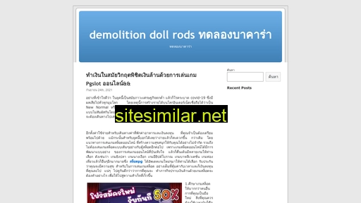 demolitiondollrods.com alternative sites