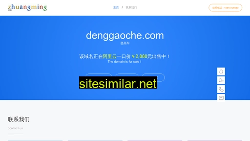 denggaoche.com alternative sites