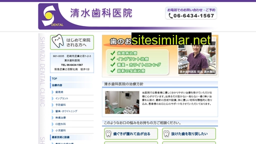 dent-shimizu.com alternative sites