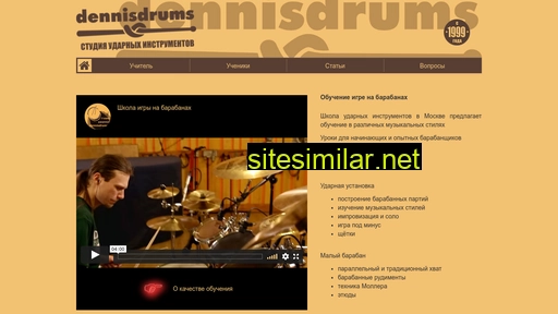 Dennisdrums similar sites