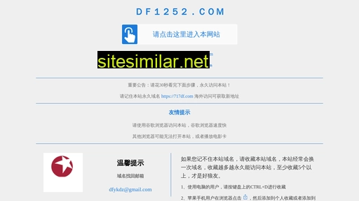 df1252.com alternative sites