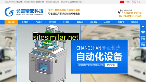 dgchangshan.com alternative sites