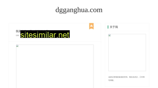 dgganghua.com alternative sites