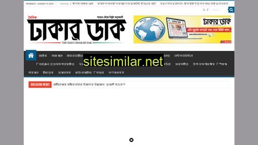 dhakardak-bd.com alternative sites