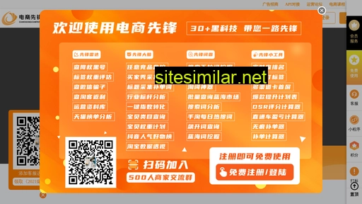 dianshangxianfeng.com alternative sites