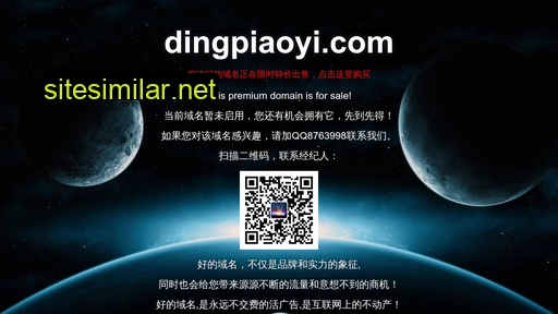 Dingpiaoyi similar sites
