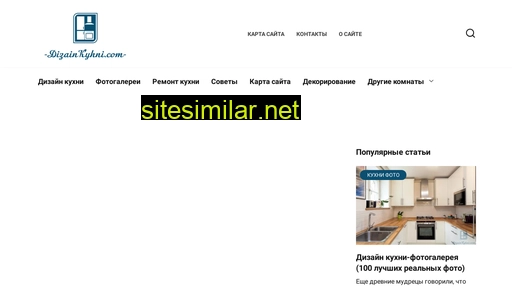 dizainkyhni.com alternative sites
