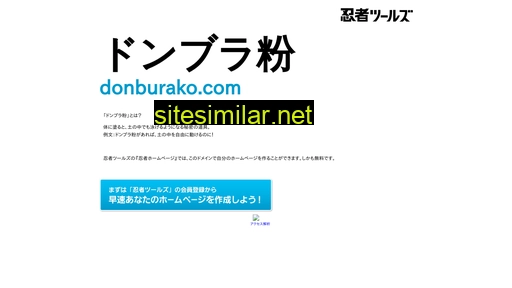 Donburako similar sites