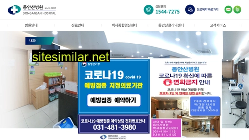 dongansan.com alternative sites