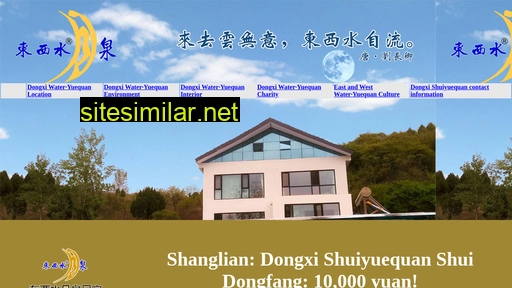 dongxishui.com alternative sites