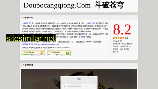 doupocangqiong.com alternative sites