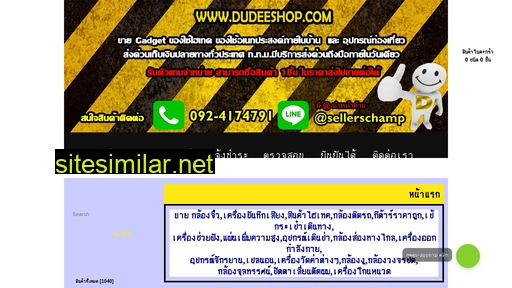 dudeeshop.com alternative sites