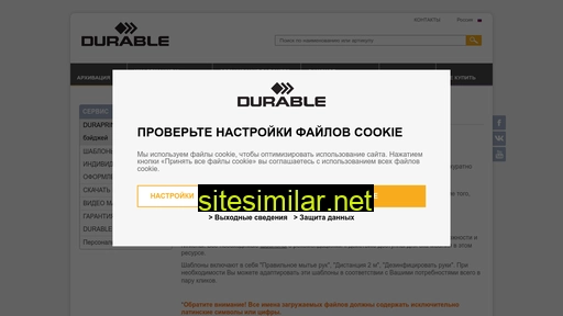 durable-russia.com alternative sites
