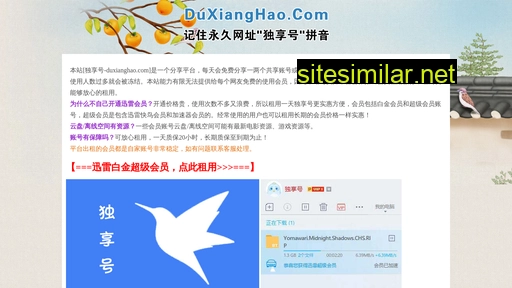 duxianghao.com alternative sites