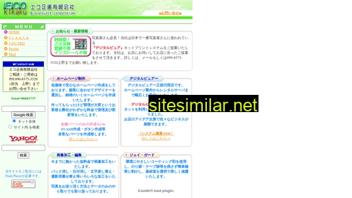 ecokikaku.com alternative sites