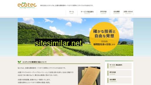 ecotec-jp.com alternative sites