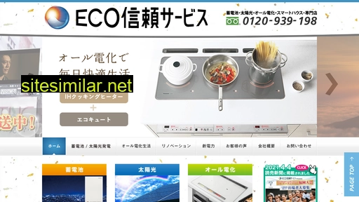 eco-shinrai-service.com alternative sites