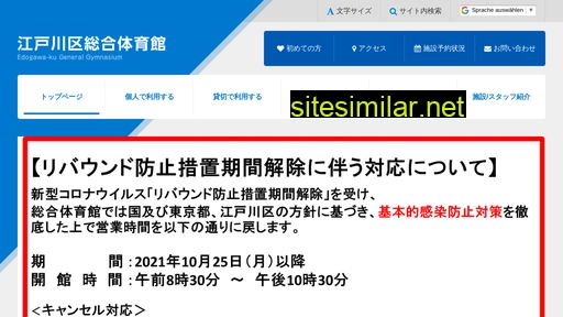 edogawa-sotai.com alternative sites