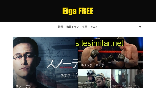 eigafree.com alternative sites