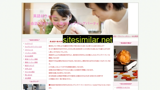 eigo-suki.com alternative sites