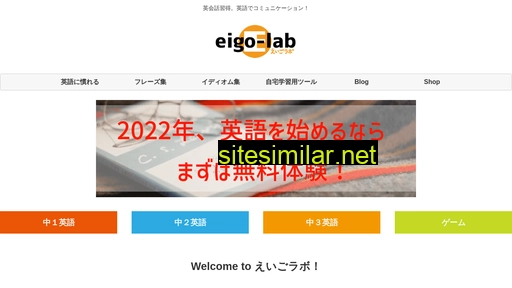 eigo-lab.com alternative sites