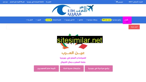 einalarab.com alternative sites