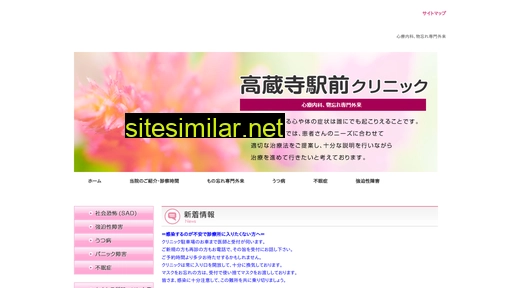 ekimae-clinic.com alternative sites