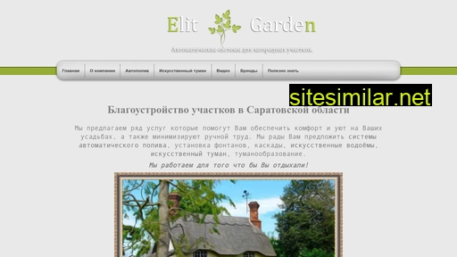 Elit-garden similar sites