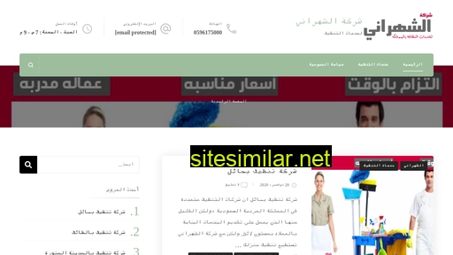 el-shahrani.com alternative sites