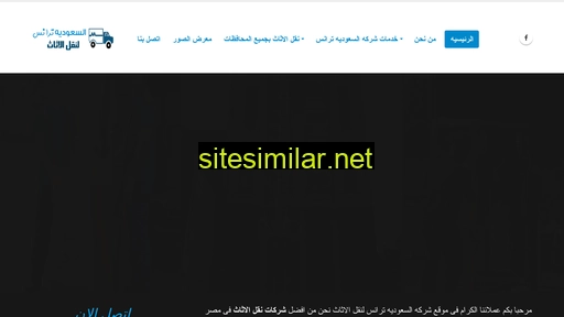 elsoudiatrans.com alternative sites