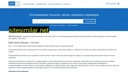 ems.ru.com alternative sites