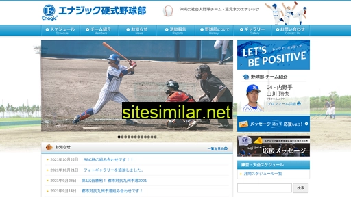 enagic-baseball.com alternative sites