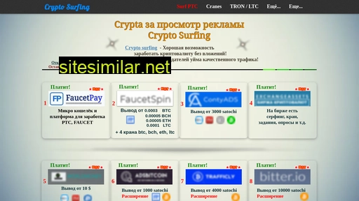 Cryptosurf1 similar sites