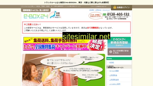 e-box24.syorui-kanri.com alternative sites
