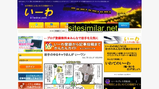 e-iwate.com alternative sites