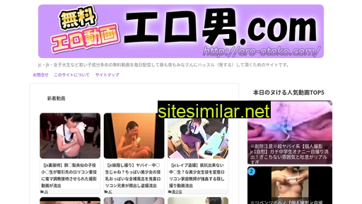 ero-otoko.com alternative sites