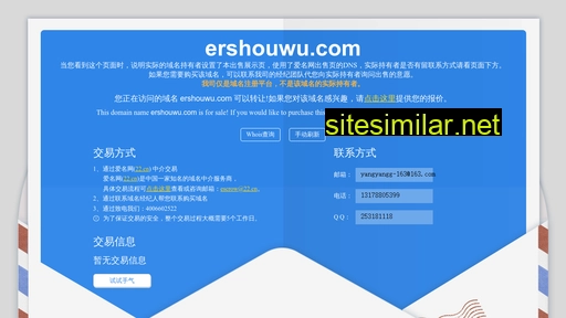 ershouwu.com alternative sites