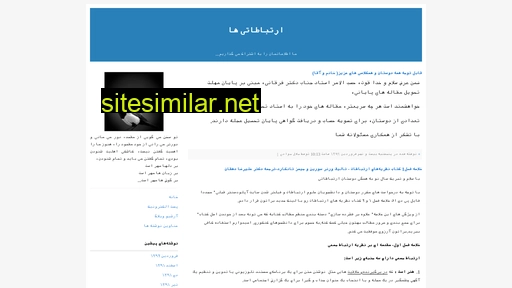 ertebatatiha.blogfa.com alternative sites