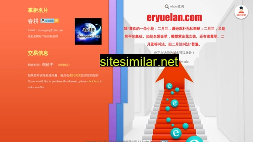 eryuelan.com alternative sites