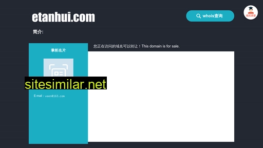 etanhui.com alternative sites