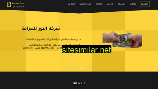 exchange-egypt.com alternative sites