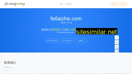 feilaizhe.com alternative sites