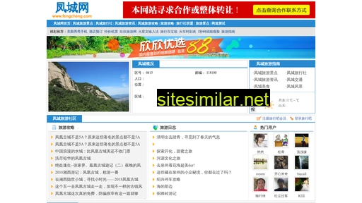 fengcheng.com alternative sites