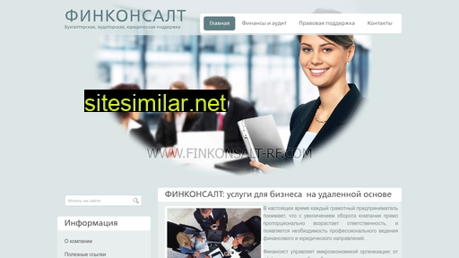 finkonsalt-rf.com alternative sites