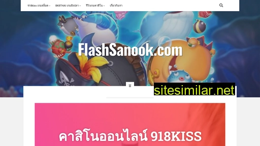 flashsanook.com alternative sites