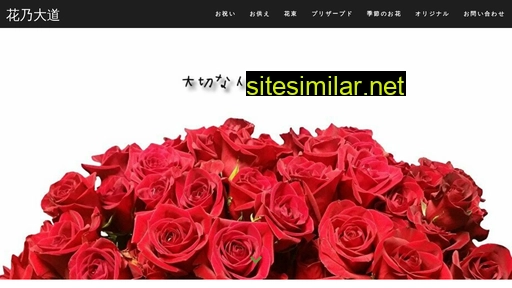 flower-daido.com alternative sites